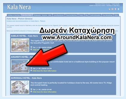 Καλά Νερά Πήλιο Δωρεάν Καταχώρηση - www.AroundKalaNera.com